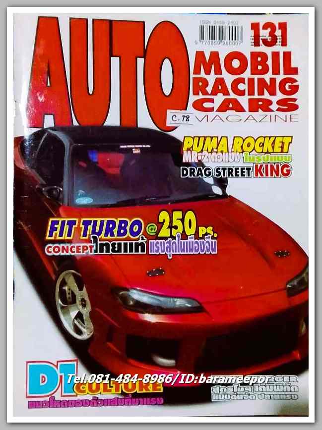 หนังสือแต่งรถ AUTO MOBIL RACING CARS C.131./25....C.18