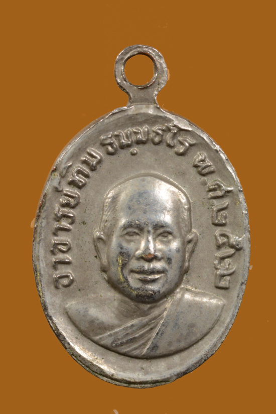 เหรียญเม็ดแตงหลวงพ่อทวด พ.ศ. 2522