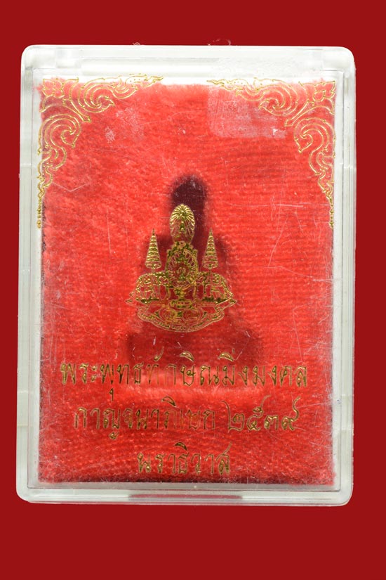 พระกริ่งพุทธทักษิณมิ่งมงคล (หลวงพ่อเขากง) พ.ศ. 2539