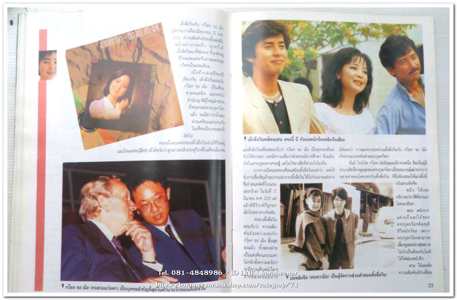 หนังสือ ชีวิต ความรักและความตาย ราชินีเพลงระบือโลก เติ้ง ลี่ จวิน TERESA TENG โดย น.นพรัตน์