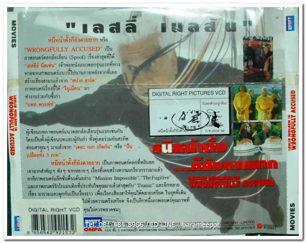เลสลี่ เนลสัน