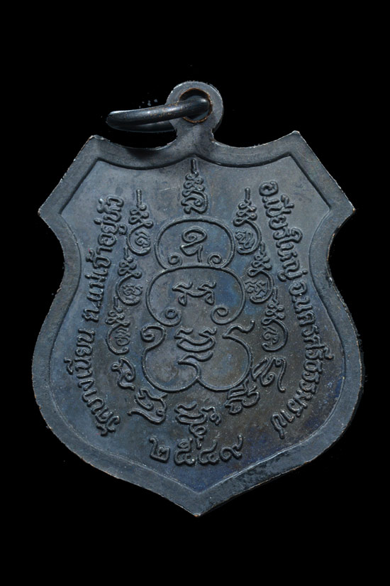 เหรียญพ่อทานเอื้อม วัดบางเนียน รุ่น 101 ปี