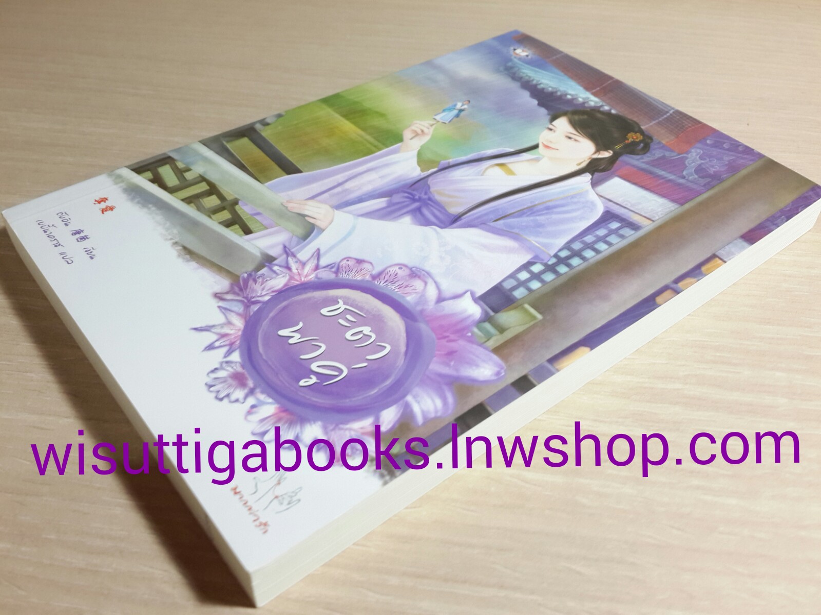 ชะตาพาคู่ /ถังอิน