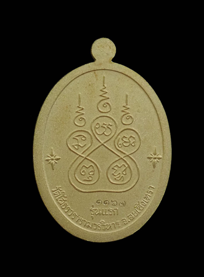 เหรียญเจริญพรบน หลวงพ่อโสธร รุ่น 9 ทศวรรษ ปี 2558 เนื้อชนวนกะไหล่ทองลงยาสีแดง หมายเลข 1167 พร้อมกล่องเดิม
