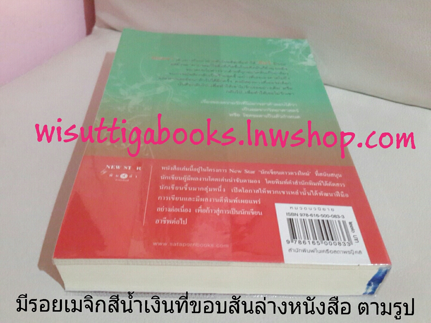 ตามรักข้ามเวลา โดย คีตฌาณ์