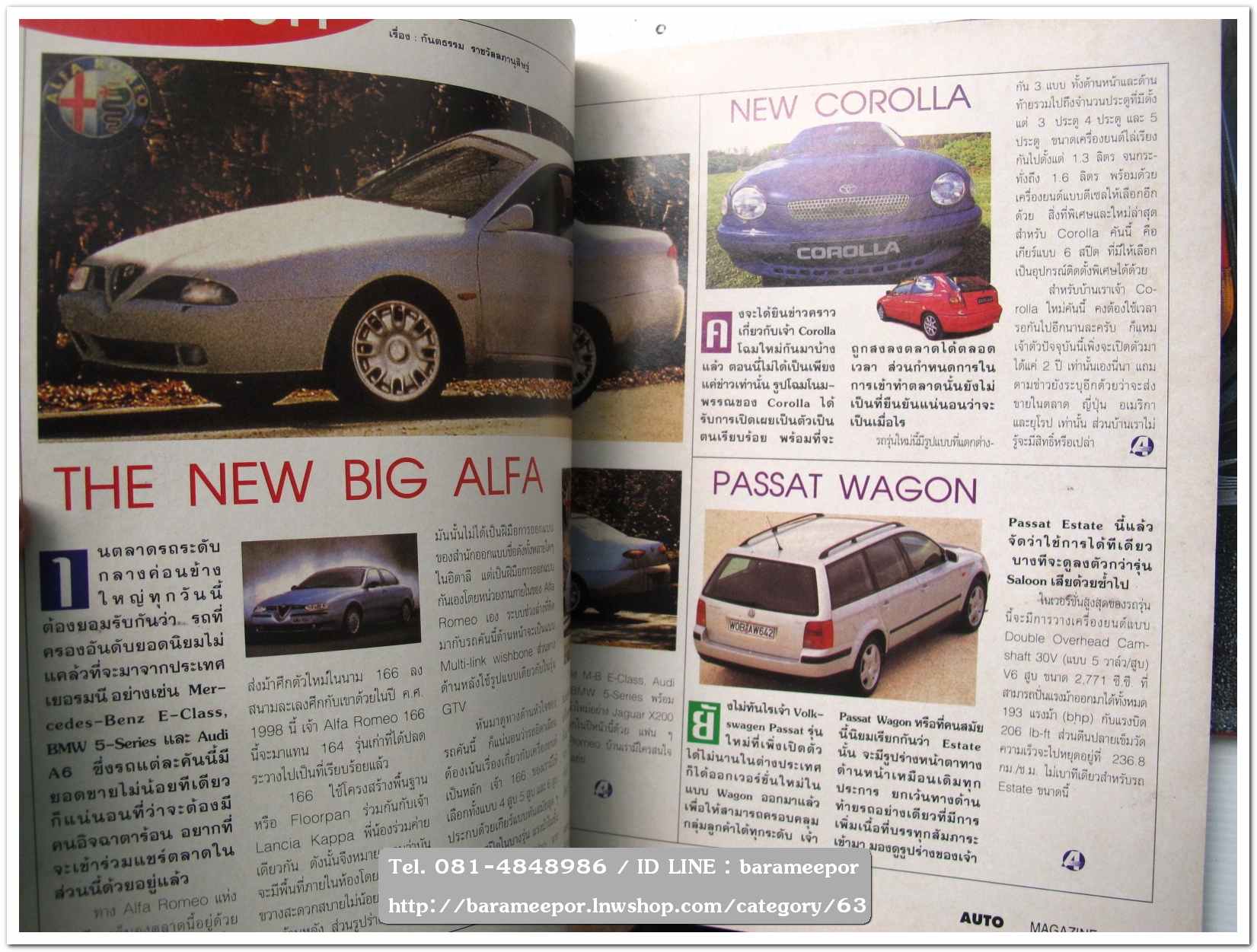 หนังสือนิตยสารรถยนต์ ไทย-เทศ มีหลายหัว หลายราคา
