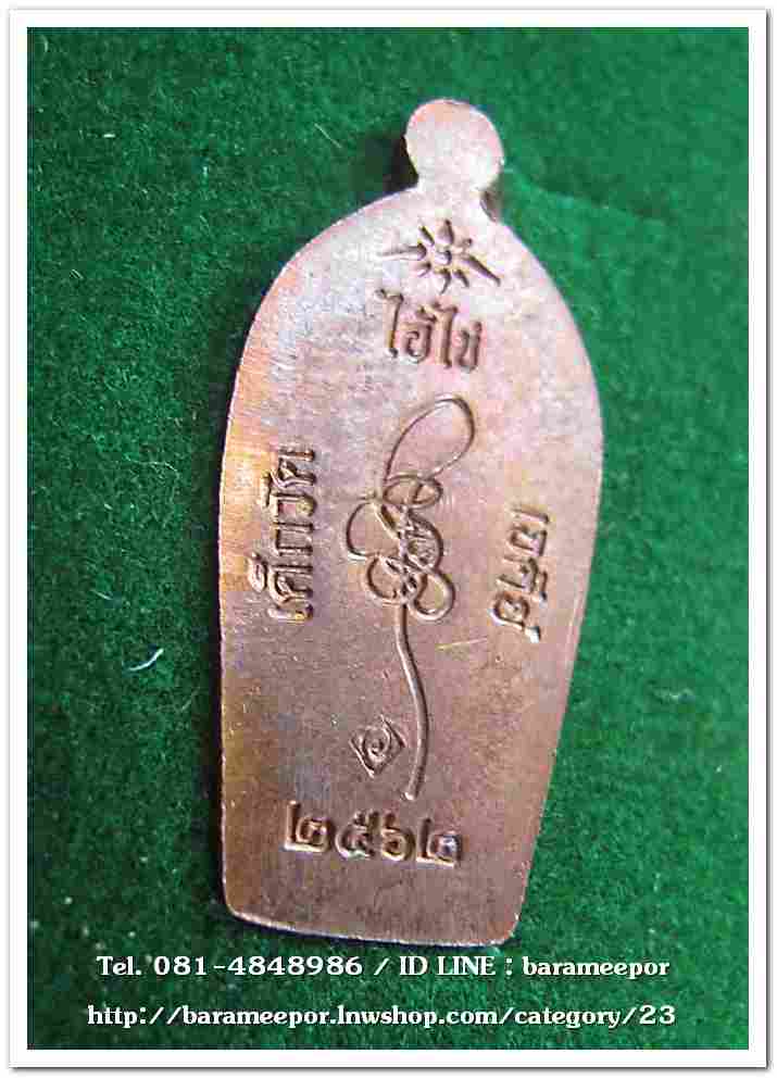 ไอ้ไข่ เด็กวัดเจดีย์ รุ่น “ทรัพย์เหลือล้น ๖๒” เหรียญปรกใบมะขาม เนื้อทองแดงหูตัน พร้อมกล่องเดิมๆจากวัด(2)