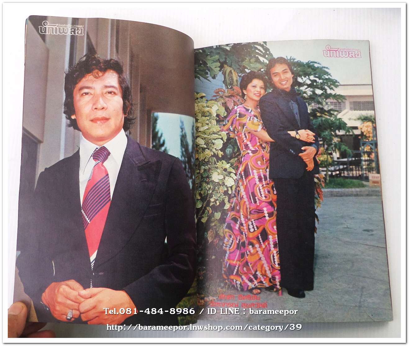 หนังสือเพลง นักเพลง ปีที่ 1 ฉ.2