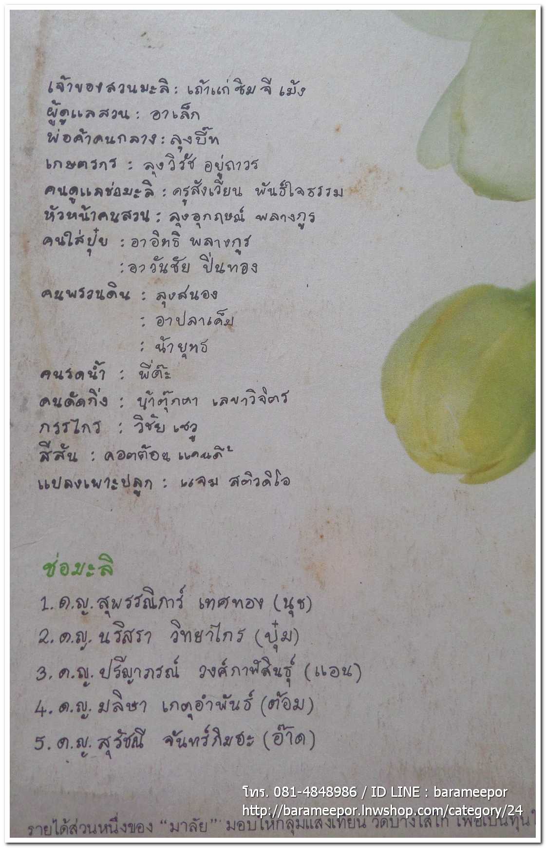 วงมะลิ ชุด มาลัย แผ่นเต็ม