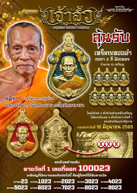 หลวงพ่อพัฒน์ ปุญญกาโม รุ่นเจ้าสัว เหรียญเสมา เนื้อสัมฤทธิ์ หน้ากากอัลปาก้า หลังชนวน