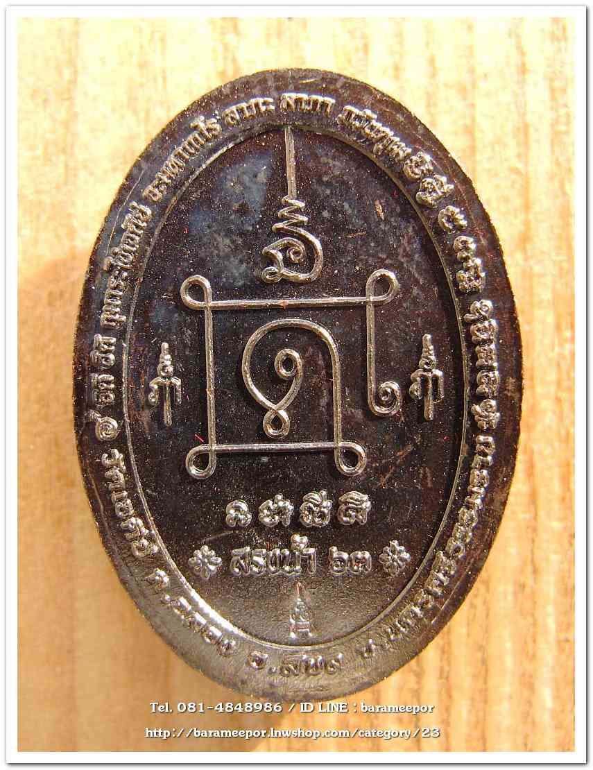 ไอ้ไข่ เด็กวัดเจดีย์ รุ่นสรงน้ำ 63 ล็อคเก็ตฉากซีเปีย..1