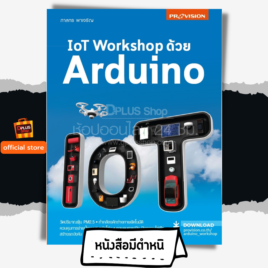 IoT Workshop ด้วย Arduino