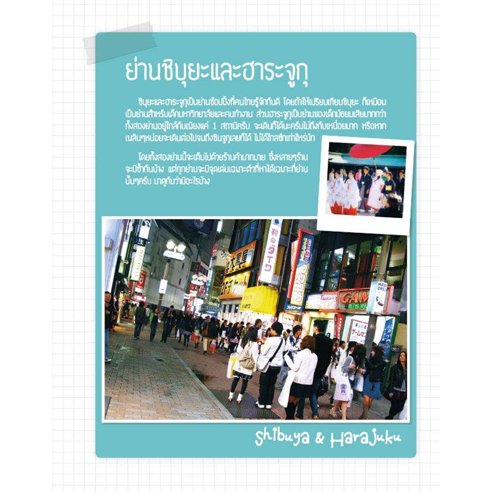 DPlus Guide : Japan ทริป 6 วัน 5 คืน 3 หมื่นเอาอยู่