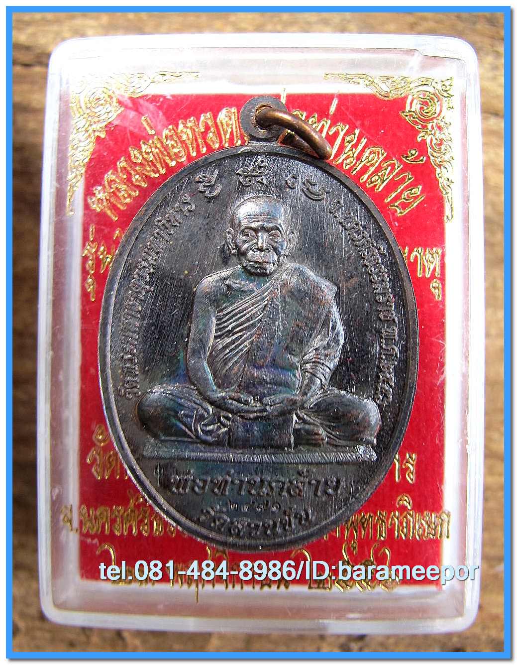 หลวงพ่อทวด - พ่อท่านคล้าย รุ่นไตรบารมี เจดีย์พระมหาธาตุ เนื้อทองแดงรมดำและผิวไฟ