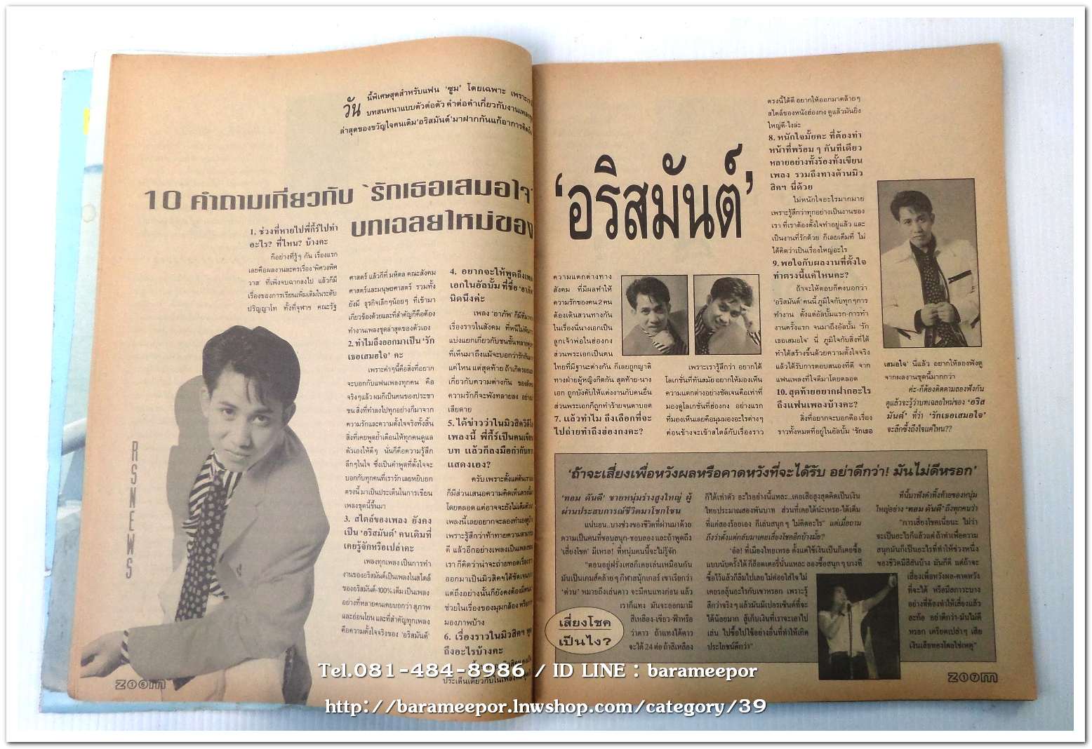 หนังสือ ZOOM MAGAZINE ฉ.10 สค.2536 นิตยสารวงการเพลงสตริง+เพื่อชีวิต