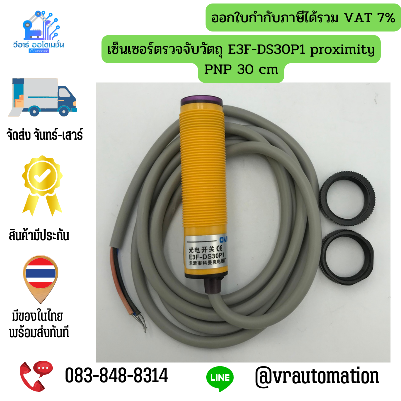 เซ็นเซอร์ตรวจจับวัตถุ E3F-DS30P1 proximity PNP 30 cm