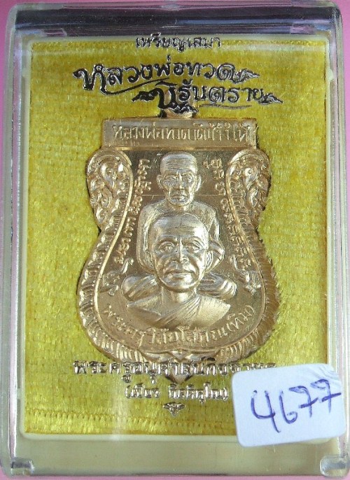 หลวงพ่อทวด พระอาจารย์ทิม หลังพ่อท่านเขียว วัดห้วยเงาะ พิมพ์ขี่คอ รุ่น นิรันตราย 2 เนื้อ