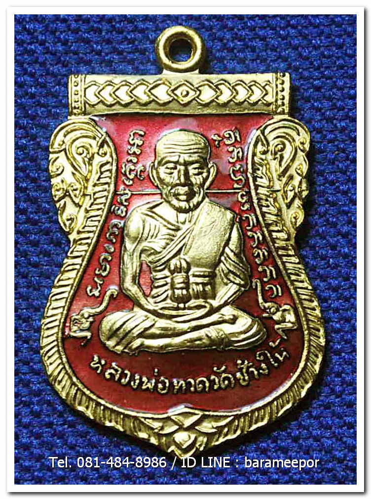 หลวงพ่อทวด 101 ปี อ.ทิม พิมพ์เสมาหน้าเลื่อน เนื้อทองแดงนอกลงยาราชาวดี สีแดง เลข ๑๕๙๑