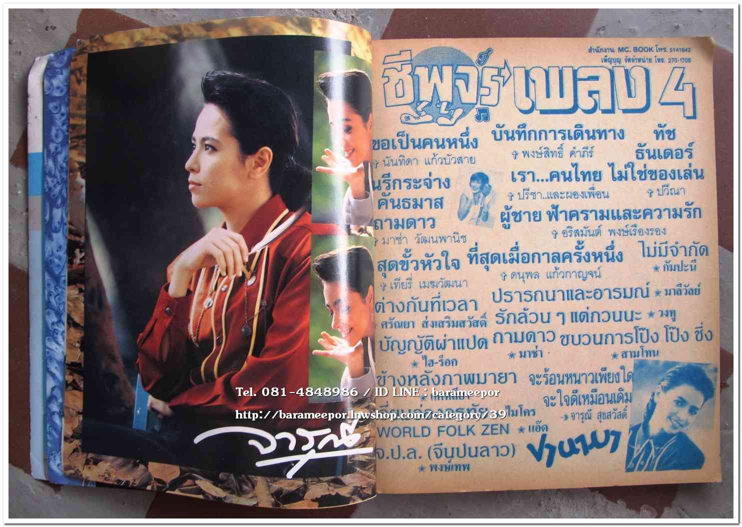 หนังสือเพลง มีหลายปก..A