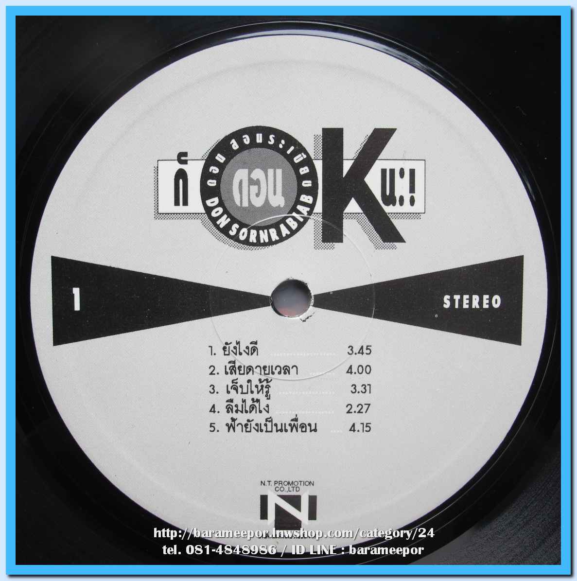 ดอน สอนระเบียบ ชุด ก็ OK น่ะ!