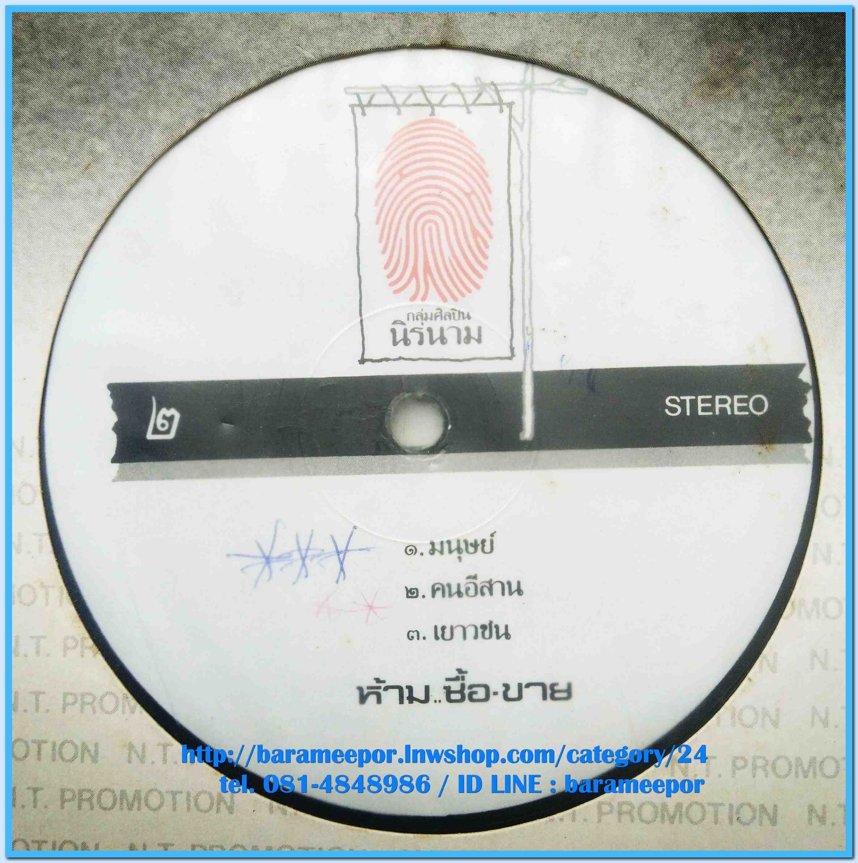 นิรนาม ชุด หยิบสิบ 1 แผ่นตัด 5 เพลง ปกแจก