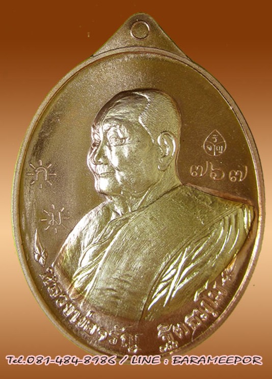 หลวงพ่อจรัญ เหรียญเลื่อนฯบารมี ๔๗ วัดอัมพวัน เนื้อทองแดงสอดไส้ทองทิพย์ แยกจากชุดกรรมการ