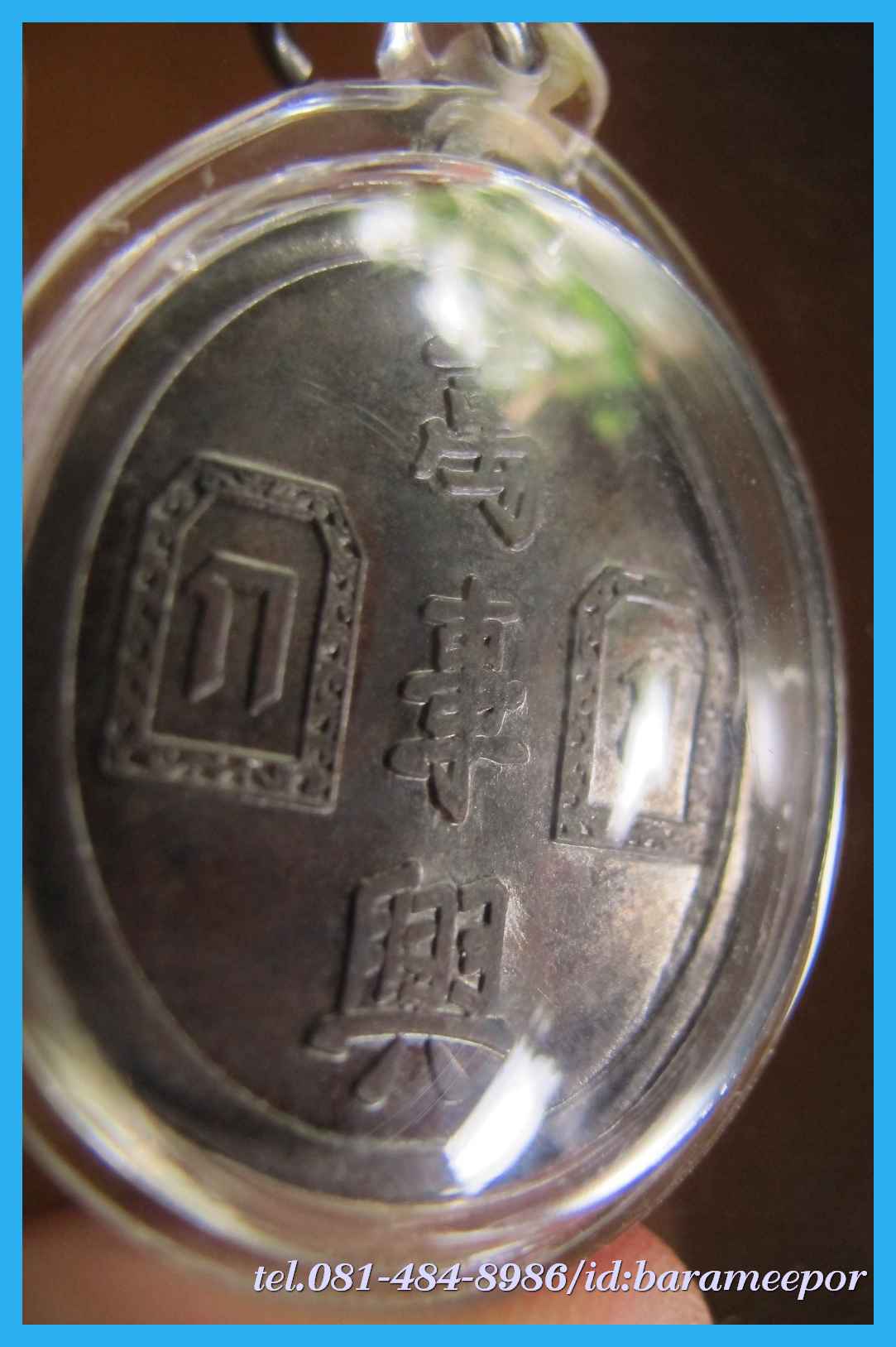 เหรียญเจ้าพ่อยี่กอฮง เนื้อนวะโลหะ พิธีบ่วงสื่อเฮง ท่านขุนพันธ์ อธิฐานจิต ปี 41