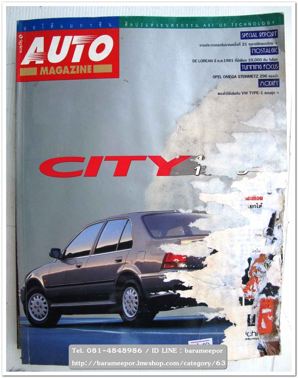 A10 นิตยสารรถ AUTO MAGAZINE