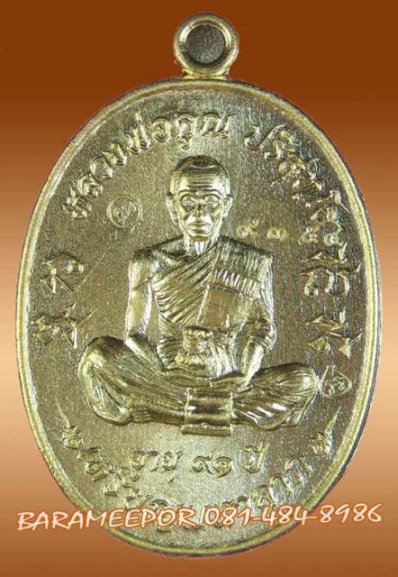 หลวงพ่อคูณ เหรียญมหาลาภ เททอง 3 วาระสุดท้าย วัดบุไผ่ 3 เนื้อ สวยงามคนละแบบ