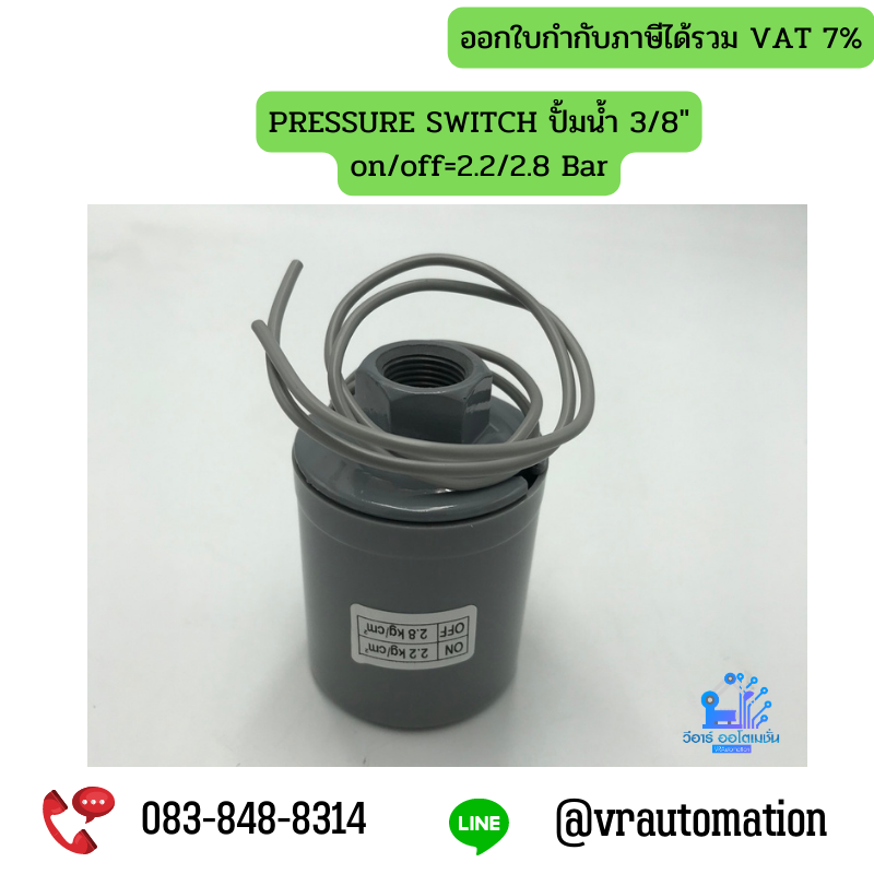PRESSURE SWITCH ปั้มน้ำ 3/8" on/off=2.2/2.8 Bar