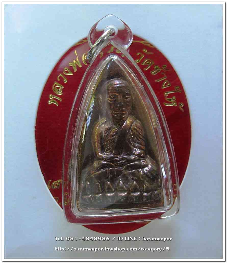 หลวงพ่อทวด วัดช้างไห้ รุ่น เสาร์ ๕ พ.ศ.๒๕๖๐ พิมพ์หลังเตารีดใหญ่ เนื้อทองแดง ใสกรอบกันน้ำ..2