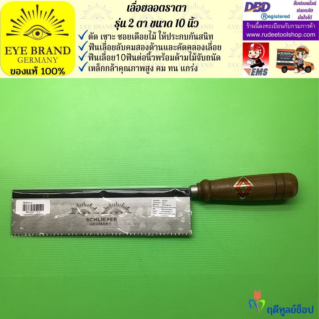 เลื่อยแบบมีดตราตา,เลื่อยลอตราตา 10 นิ้ว รุ่นสองตา ( Heavy Duty ) EYE BRAND