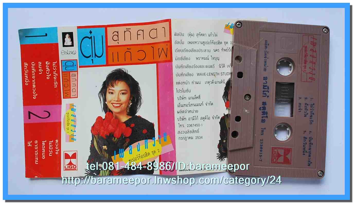 ม้วนเทปเพลงไทย KITA,ROTA,METRO สภาพดี