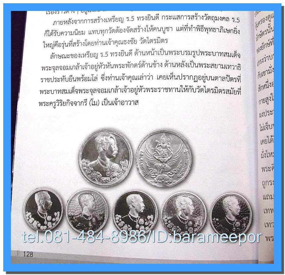 หนังสือ เจ้าคุณธงชัย วัดไตรมิตร พระเกจิเบอร์ 1 ของโลก