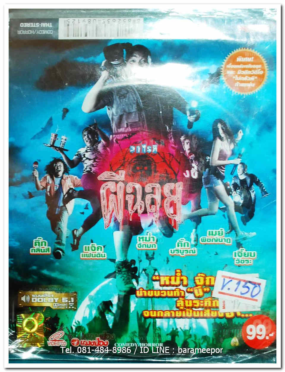 ผีฉลุย