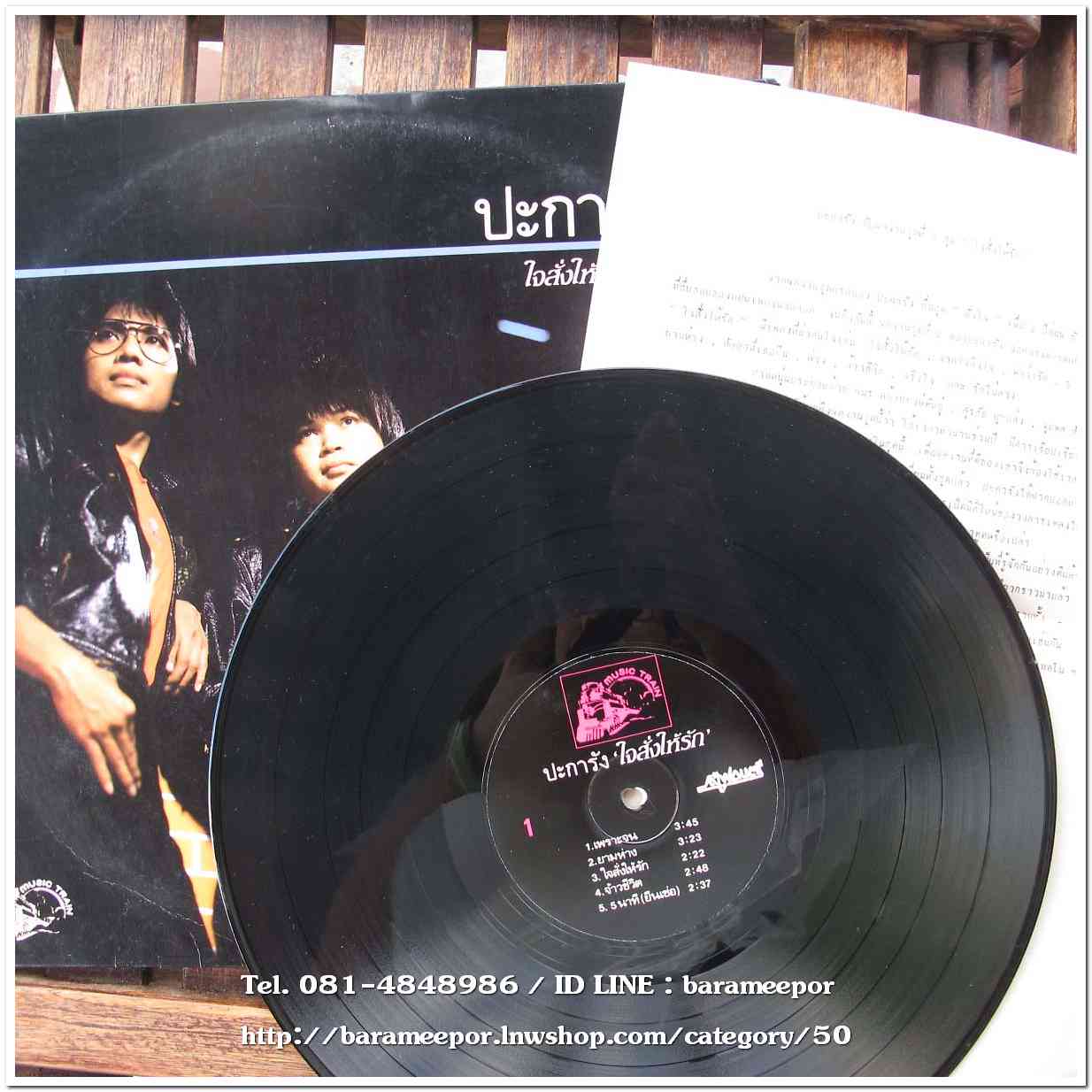 วงปะการัง ชุด ใจสั่งให้รัก อัลบั้มที่ 2 อัลบั้มนี้มีเพลงเพราะๆหลายเพลงที่คุ้นหูกัน