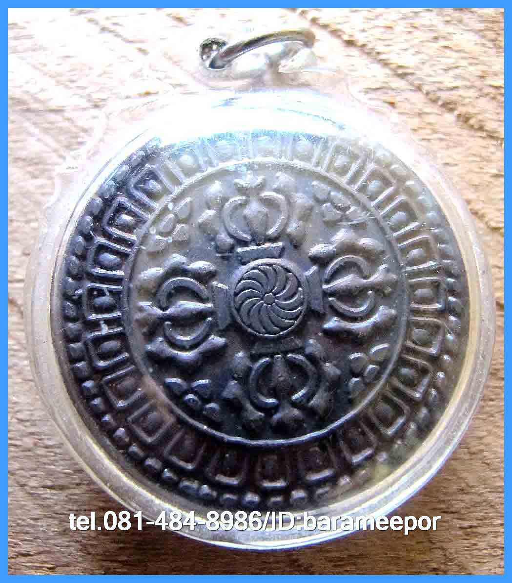 เหรียญวชิรัม ดวงตราพลังแห่งจักรวาล พระอาจารย์ประสูติ วัดในเตา ตรัง รุ่นแรก ปี 2548..1