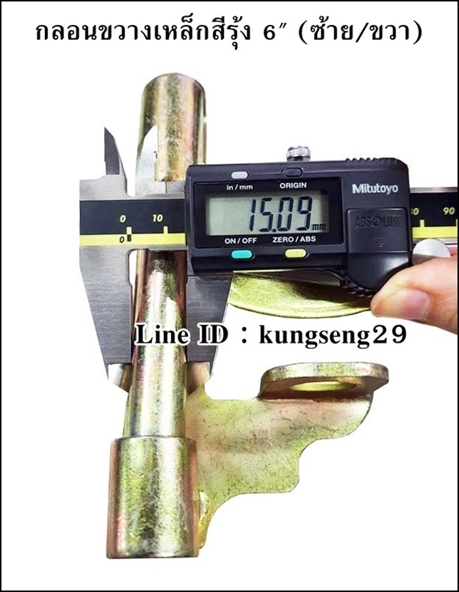 กลอนขวางเหล็ก 6 นิ้ว (ซ้าย/ขวา)