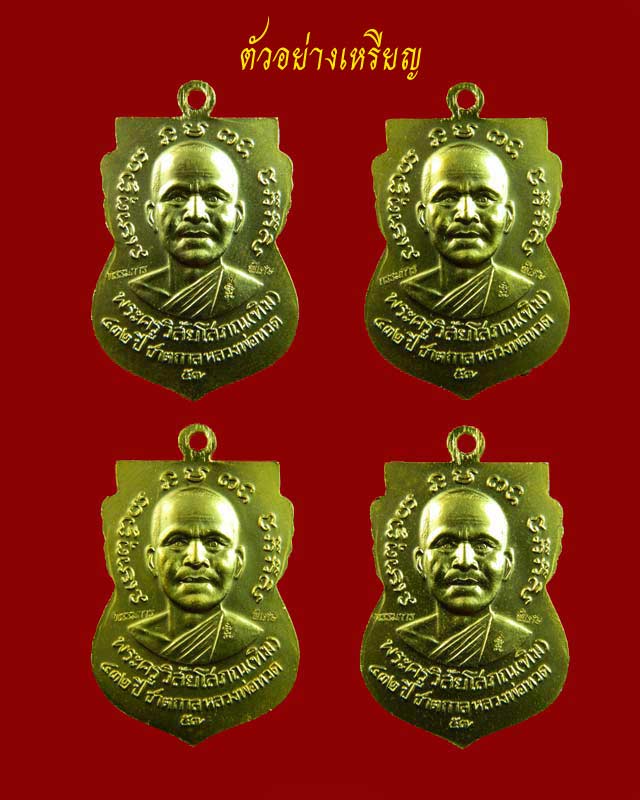 *ชุดกรรมการ 4 เหรียญ* เหรียญเสมาหลวงพ่อทวด รุ่น432ปีชาตกาล ปี2557 4 เหรียญ 4 บล็อก บล็อก 2 จุดรัดประคตเต็ม บล็อก 2 จุดรัดประคตข้างเดียว บล็อก 3 ขีดใน รัดประคตข้างเดียว บล็อกช้างปล้อง รัดประคตเต็ม เนื้อกะไหล่ทอง (แจกกรรมการ) ตอกโค๊ตกรรมการพิเศษ