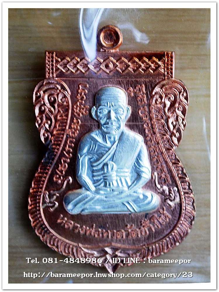 เหรียญหลวงปู่ทวด รุ่นปาฏิหาริย์ไอ้ไข่ มั่งมีทรัพย์ เหรียญเสมาเลื่อน พิมพ์ใหญ่ เนื้อนวะโลหะ หน้ากากเงิน