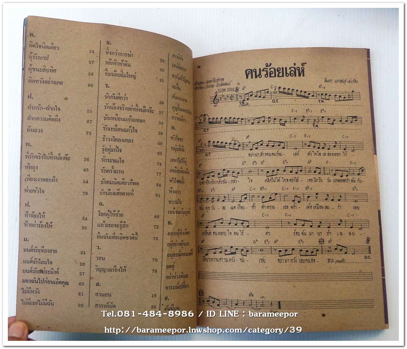 หนังสือเพลง นักเพลง ปีที่ 1 ฉ.2