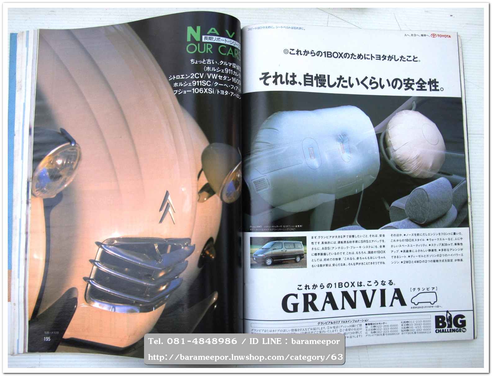 หนังสือนิตยสารรถยนต์ ไทย-เทศ มีหลายหัว หลายราคา