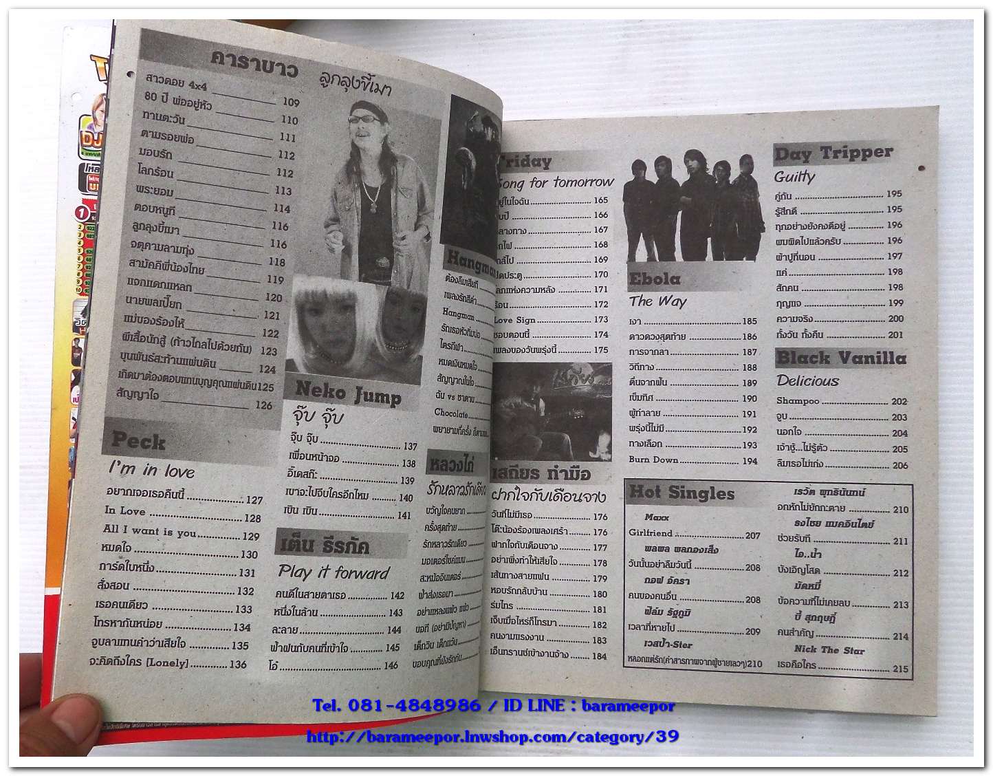 หนังสือเพลง มีนัดกับเพลง ฉบับรวมเล่ม พร้อมคอร์ดกีตาร์