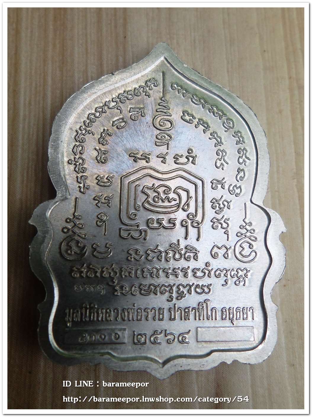 หลวงพ่อรวย ปาสาทิโก วัดตะโก รุ่น ชาตกาล ๑๐๐ ปี รวยพันล้าน 2 / ปี ๒๕๖๔ เนื้ออัลปาก้า..1