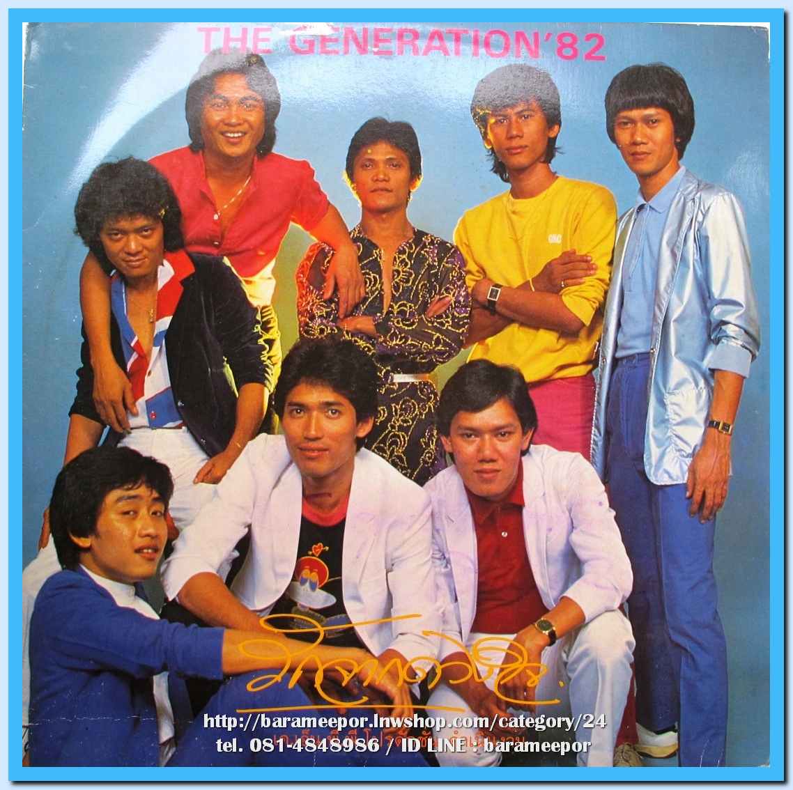 วงTHE GENERATION 82 ชุด รักจากดวงใจ