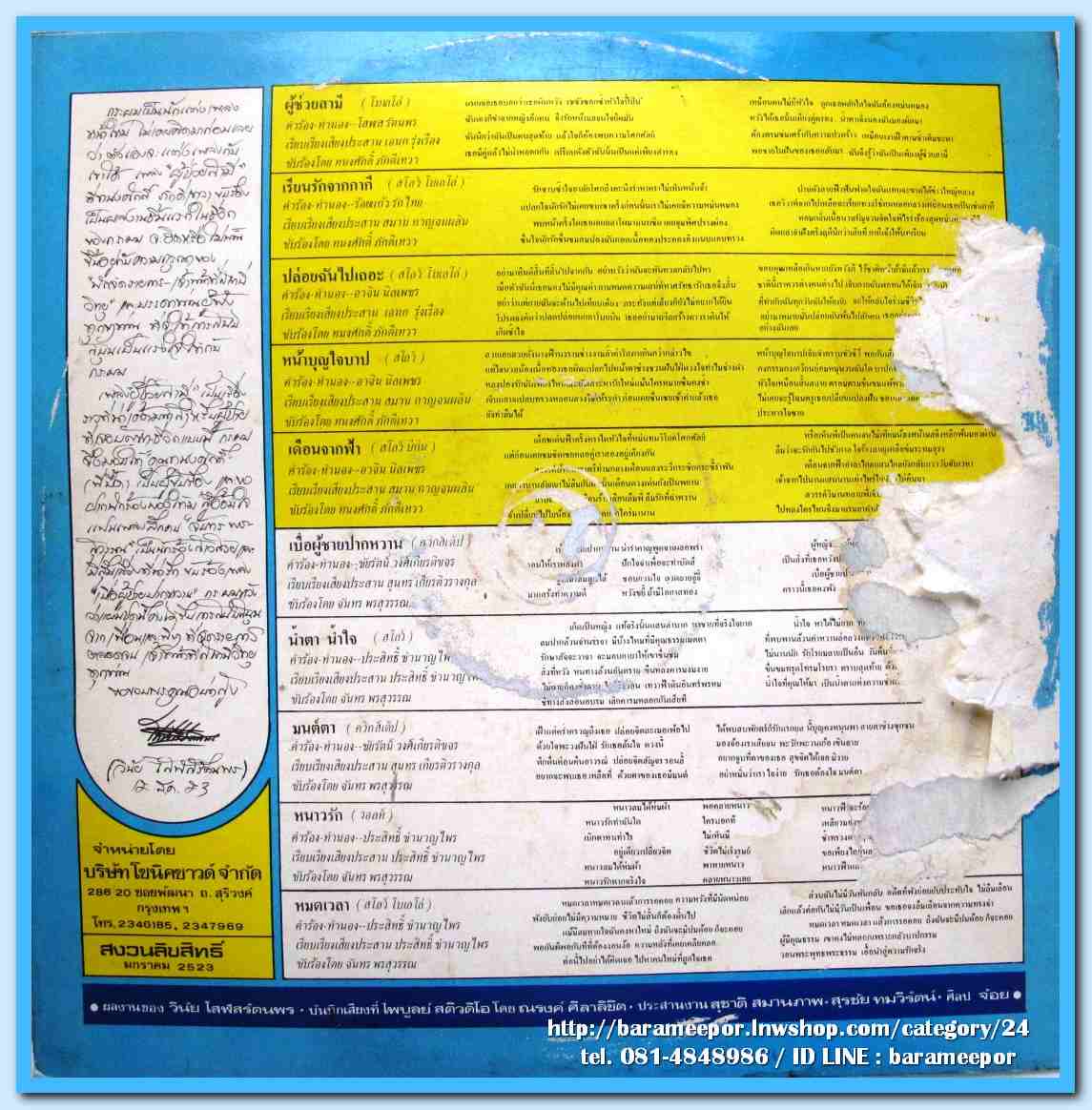 ทนงศักดิ์ ภักดีเทวา ชุด ผู้ช่วยสามี จันทร พรสุวรรณ ชุด เบื่อผู้ชายปากหวาน