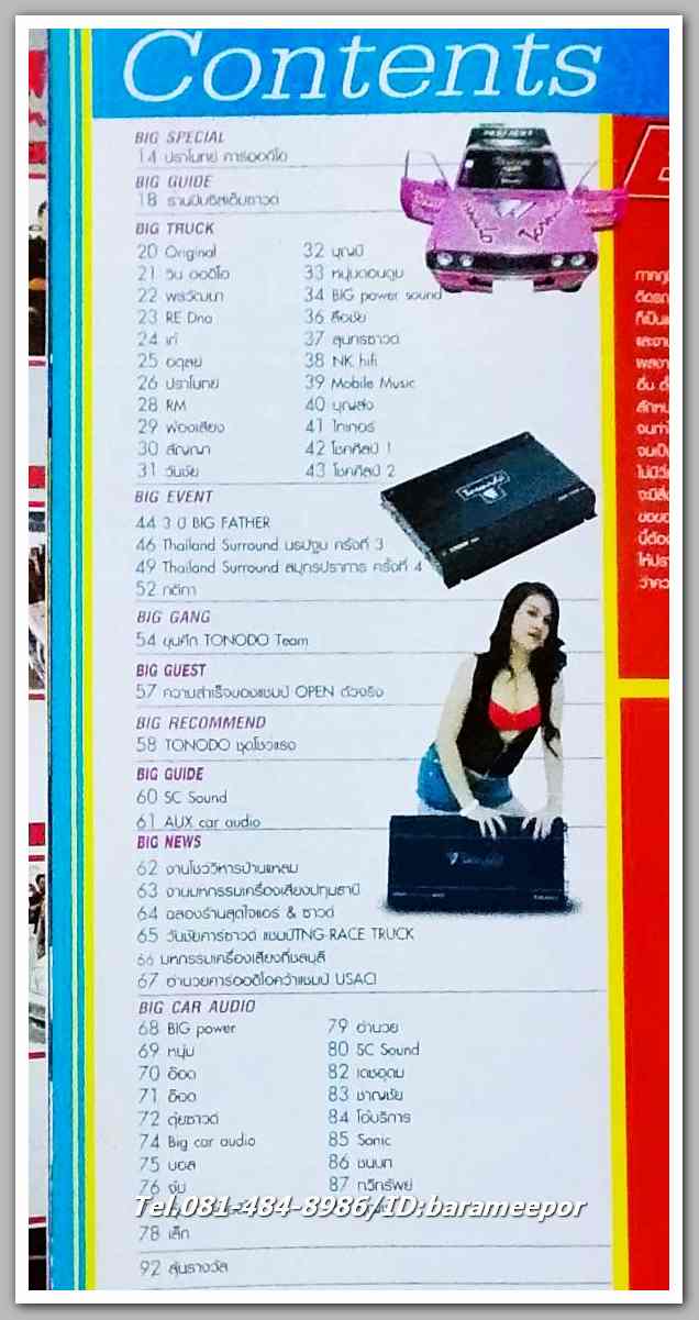 หนังสือ BIG Magazine นิตยสารเครื่องเสียงและรถแต่งสวยที่แรงและดังที่สุด...C.52