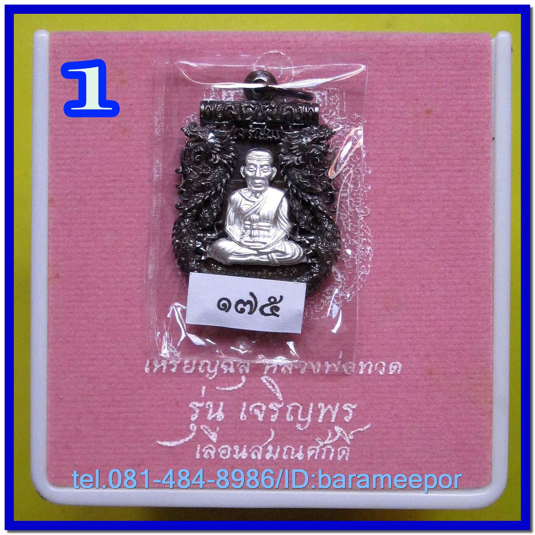 เหรียญฉลุหลวงพ่อทวด รุ่นเจริญพรเลื่อนสมณศักดิ์ วัดพะโค๊ะ ปี 2555 มีให้เลือกหลายเนื้อ..(2)