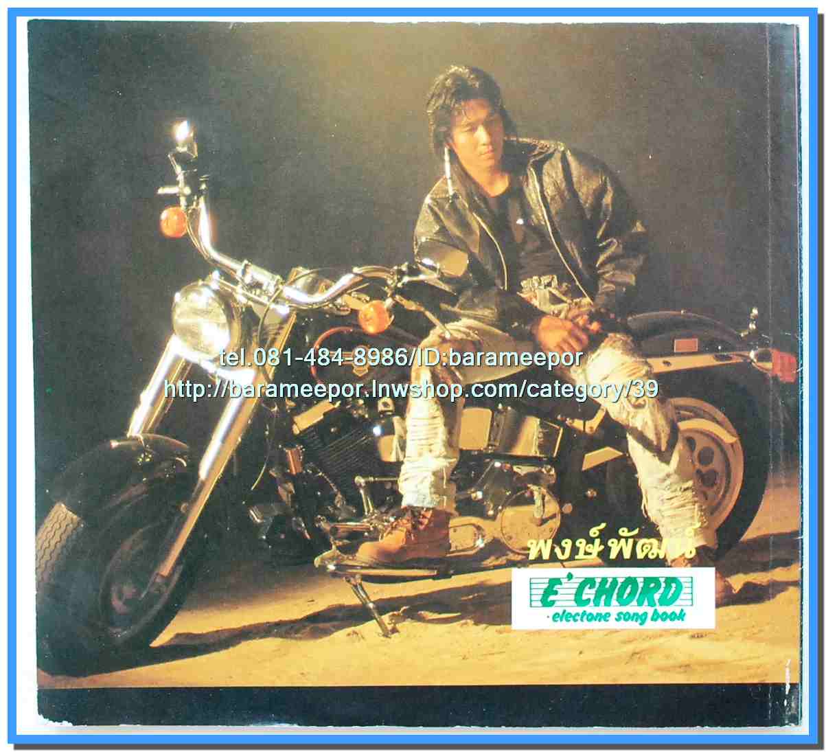 หนังสือเพลงมน E CHORD electone song book มีหลายปก..8H