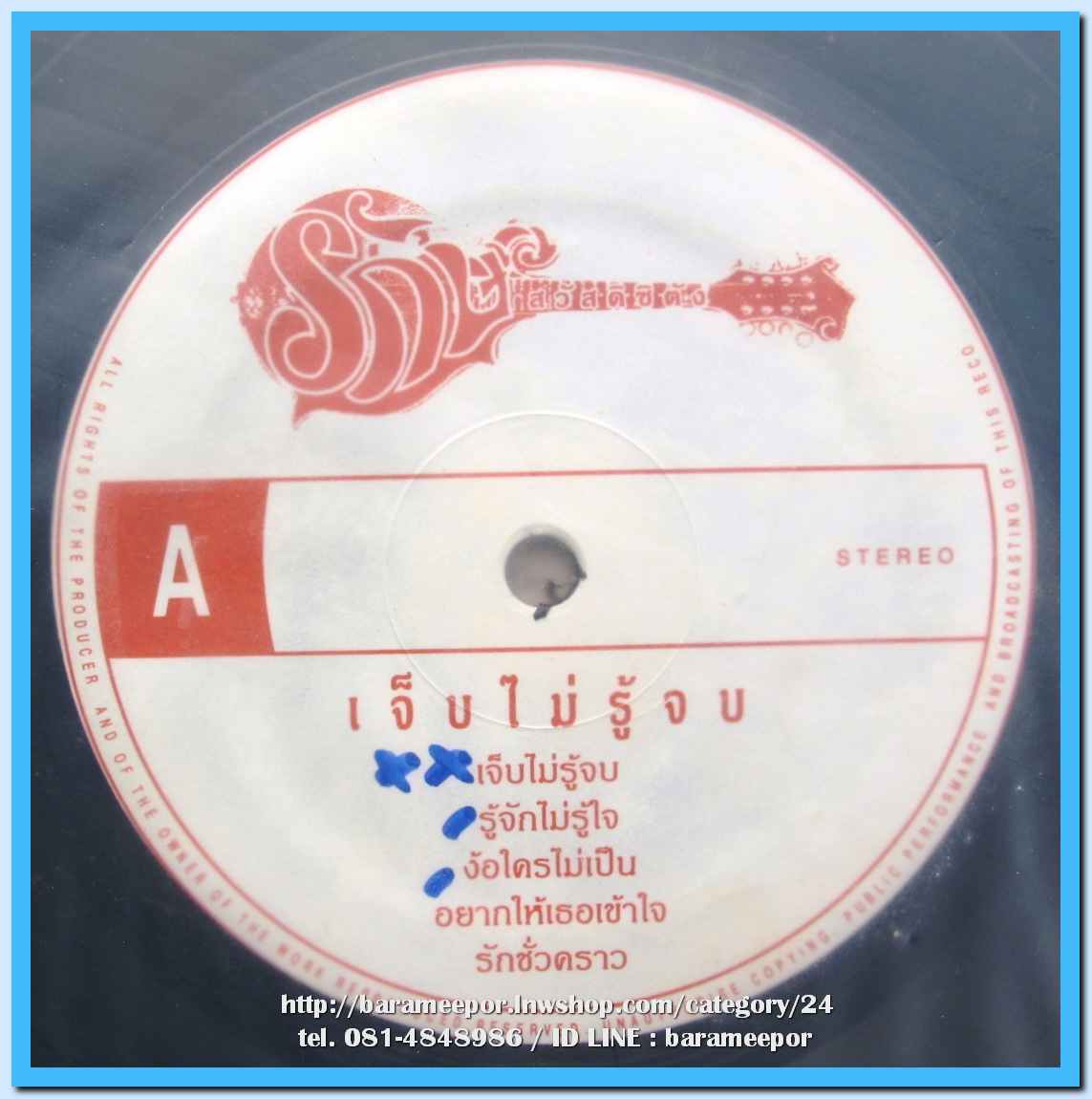 รักษ์ สวัสดิซิตัง ชุด เจ็บไม่รู้จบ